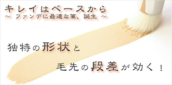 135cm定価【専用】白鳳堂　ファンデーションブラシ