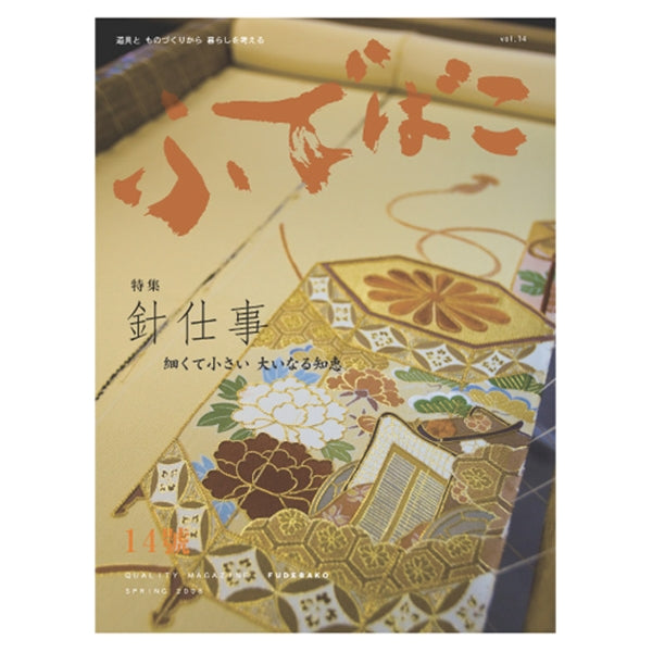 ふでばこ 14号 「針仕事」