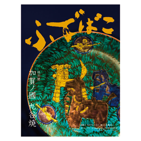 お値下！宮本直樹　九谷焼　福申 お値下！宮本直樹 九谷焼 福申