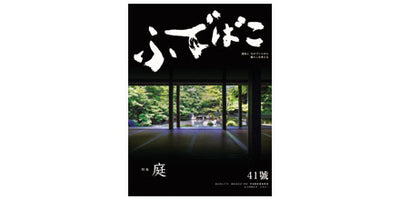 ■杂志Fudebako第41期特刊“花园”出版