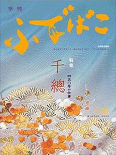 Published in 2005 "Fudebako"