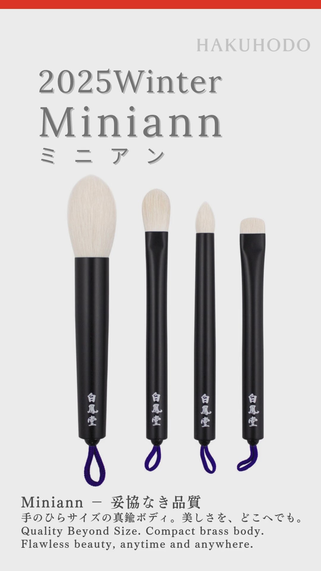 2025 Winter Collection “Miniann” – 白鳳堂 - 公式オンラインショップ